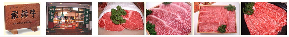 マルチョウ渡辺精肉店は岐阜県瑞浪市・瑞浪駅前にあります「飛騨牛」と「美濃けんとん&ボーノポーク」の専門指定店です。